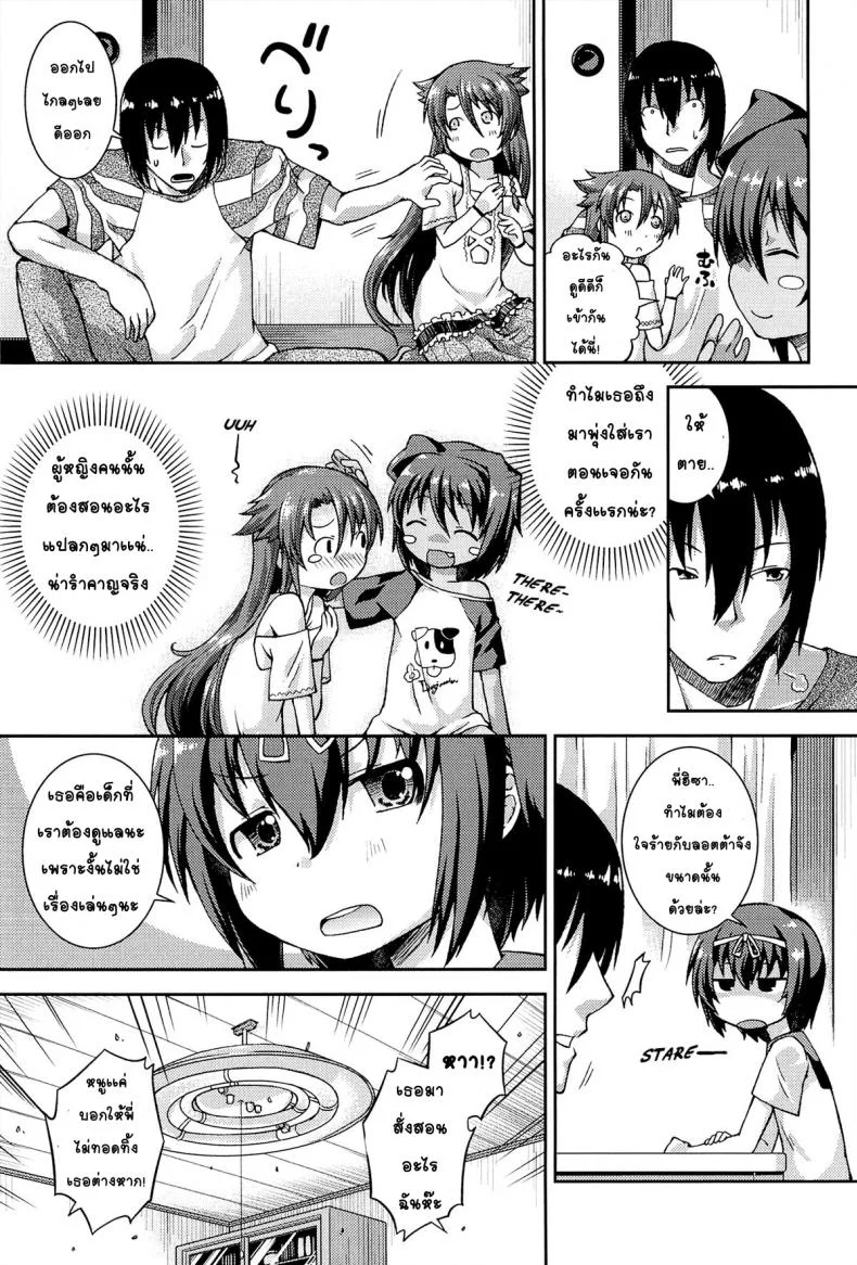 ให้เด็กเป็นของที่ระลึก [Yamazaki Kana] Chu & Loให้เด็กเป็นของที่ระลึก 1 หน้า 7