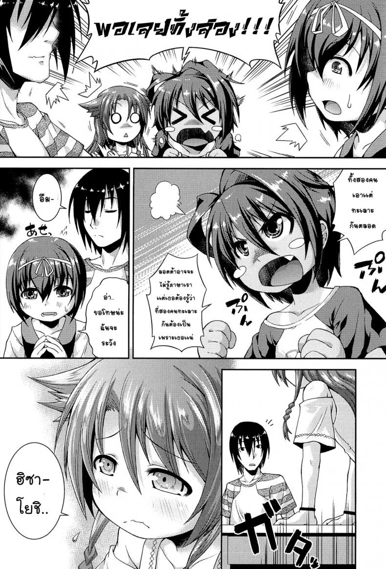 ให้เด็กเป็นของที่ระลึก [Yamazaki Kana] Chu & Loให้เด็กเป็นของที่ระลึก 1 หน้า 8