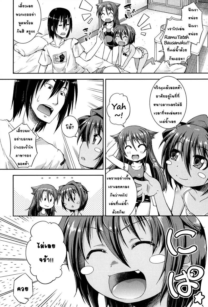 ให้เด็กเป็นของที่ระลึก [Yamazaki Kana] Chu & Loให้เด็กเป็นของที่ระลึก 2 หน้า 6