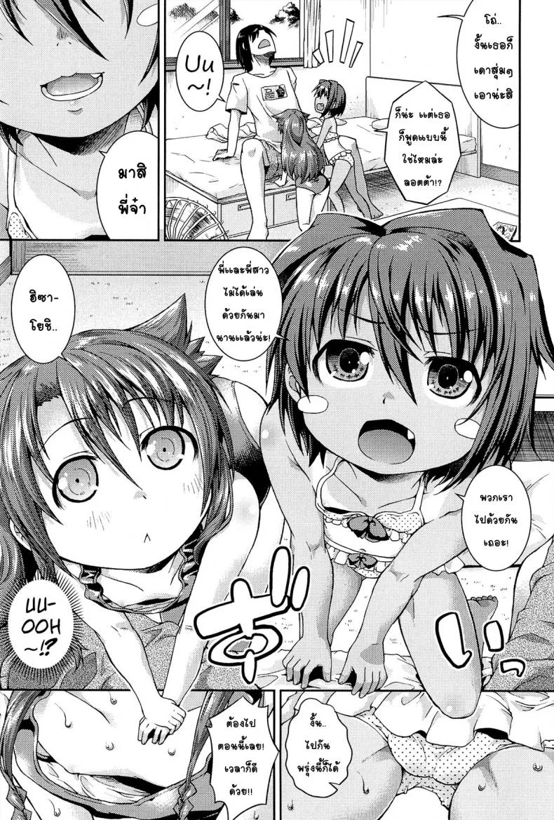 ให้เด็กเป็นของที่ระลึก [Yamazaki Kana] Chu & Loให้เด็กเป็นของที่ระลึก 2 หน้า 7