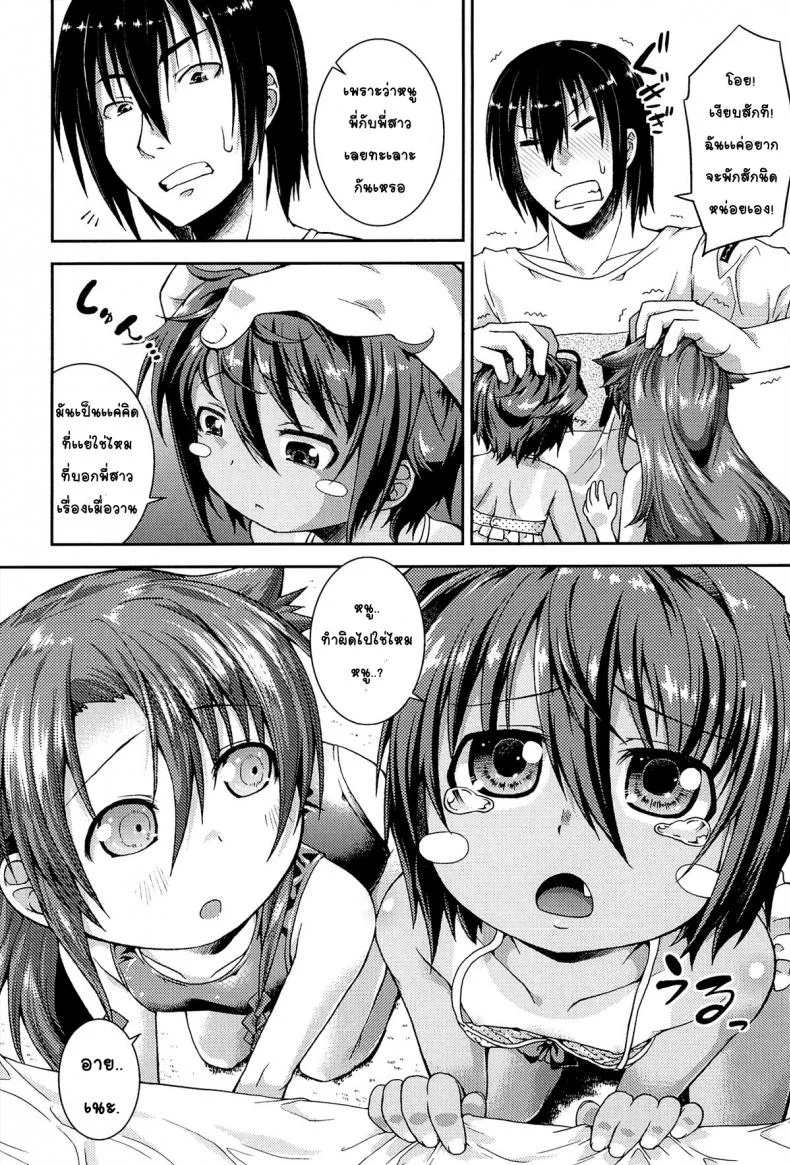 ให้เด็กเป็นของที่ระลึก [Yamazaki Kana] Chu & Loให้เด็กเป็นของที่ระลึก 2 หน้า 8