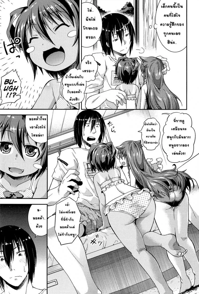ให้เด็กเป็นของที่ระลึก [Yamazaki Kana] Chu & Loให้เด็กเป็นของที่ระลึก 2 หน้า 9