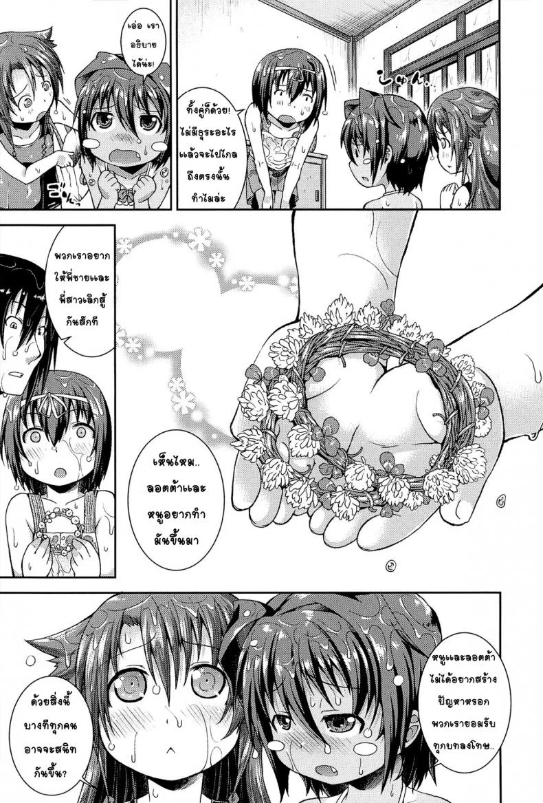 ให้เด็กเป็นของที่ระลึก [Yamazaki Kana] Chu & Loให้เด็กเป็นของที่ระลึก 2 หน้า 33