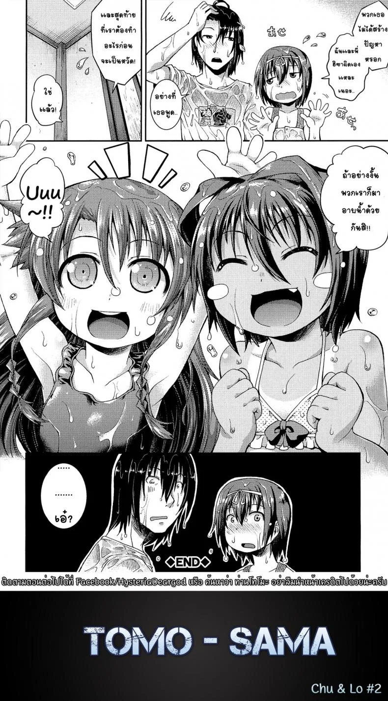 ให้เด็กเป็นของที่ระลึก [Yamazaki Kana] Chu & Loให้เด็กเป็นของที่ระลึก 2 หน้า 34