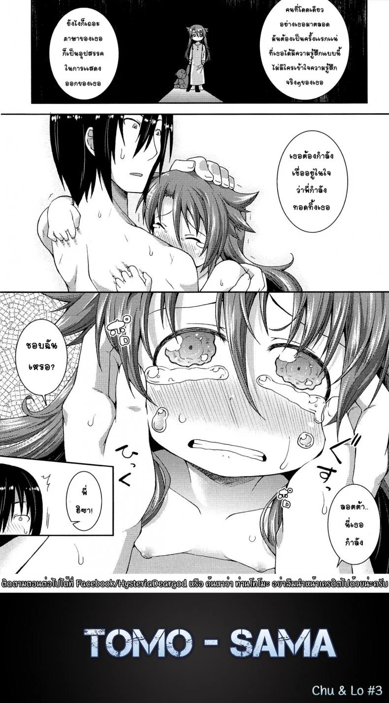 ให้เด็กเป็นของที่ระลึก [Yamazaki Kana] Chu & Loให้เด็กเป็นของที่ระลึก 3 หน้า 13