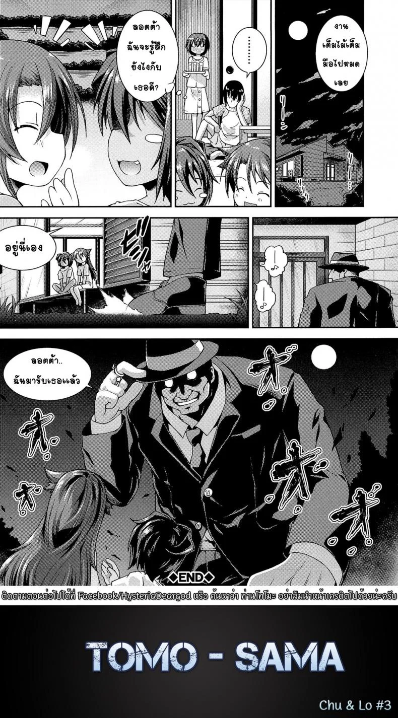 ให้เด็กเป็นของที่ระลึก [Yamazaki Kana] Chu & Loให้เด็กเป็นของที่ระลึก 3 หน้า 23
