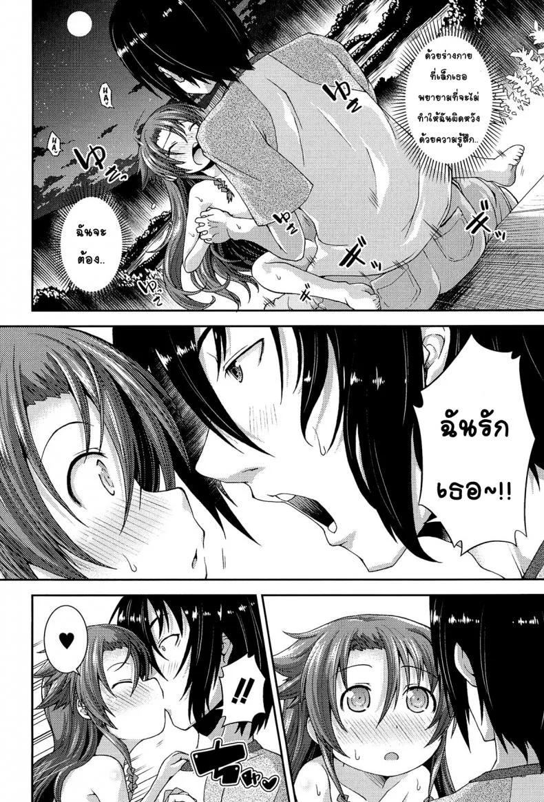 ให้เด็กเป็นของที่ระลึก [Yamazaki Kana] Chu & Loให้เด็กเป็นของที่ระลึก 4 จบ หน้า 14
