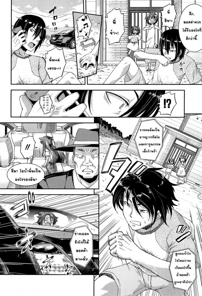ให้เด็กเป็นของที่ระลึก [Yamazaki Kana] Chu & Loให้เด็กเป็นของที่ระลึก 4 จบ หน้า 23