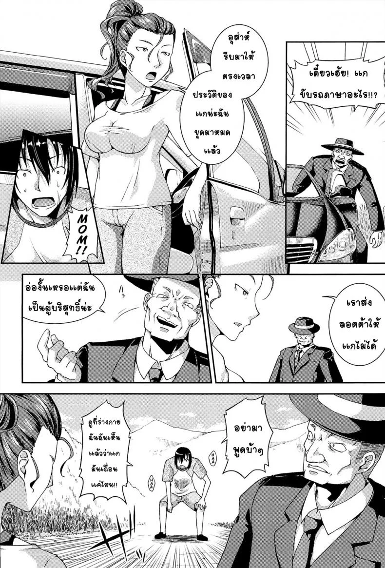 ให้เด็กเป็นของที่ระลึก [Yamazaki Kana] Chu & Loให้เด็กเป็นของที่ระลึก 4 จบ หน้า 25