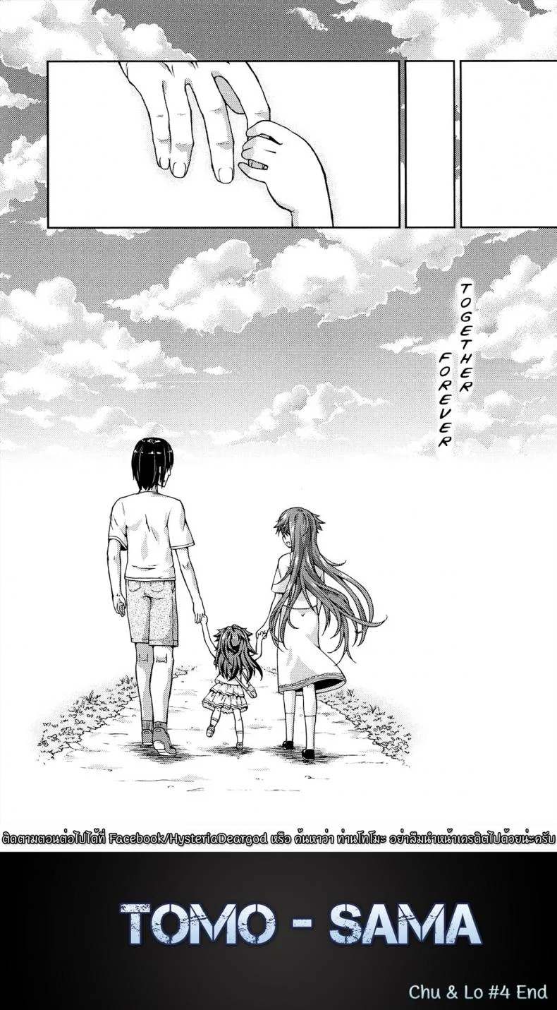 ให้เด็กเป็นของที่ระลึก [Yamazaki Kana] Chu & Loให้เด็กเป็นของที่ระลึก 4 จบ หน้า 33