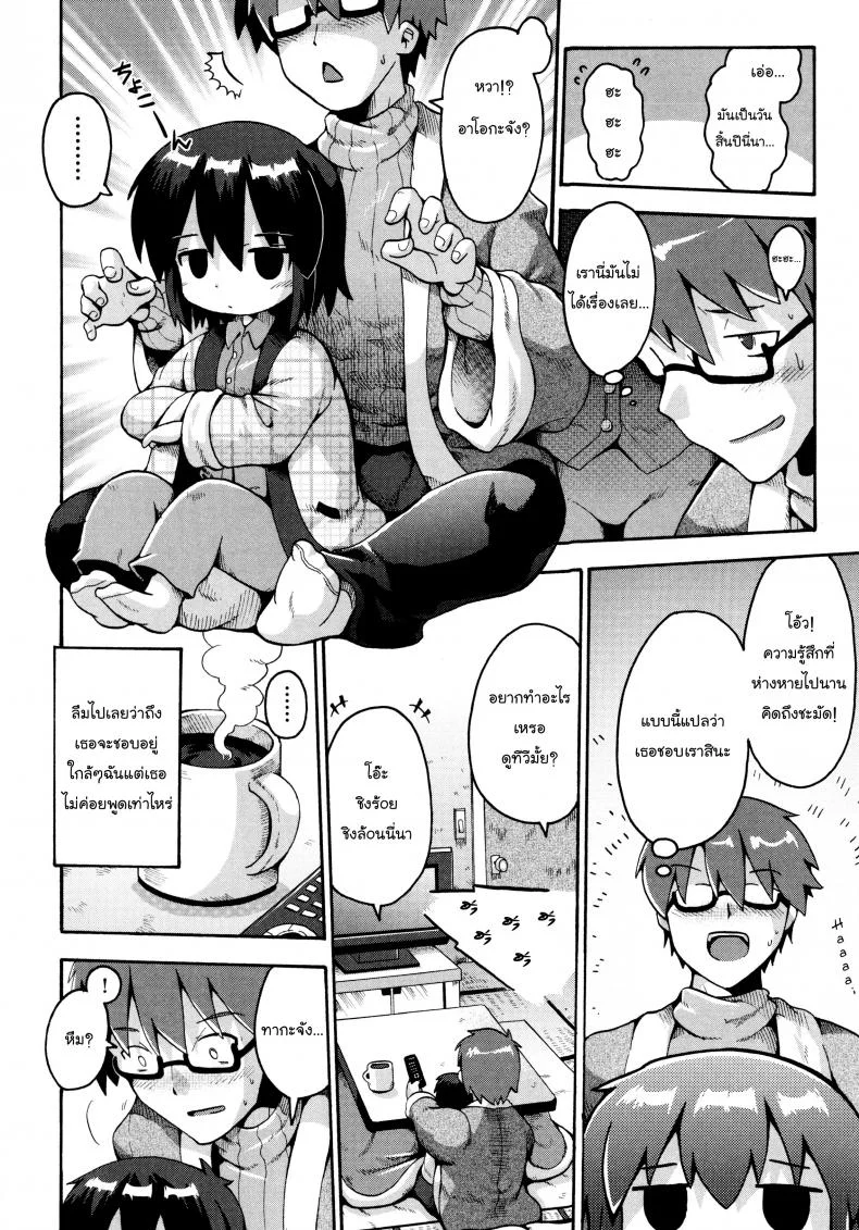 เตรียมสอบสิ้นปี [Yaminabe] Ikutoshi Dasutoshi (Loliota) หน้า 4