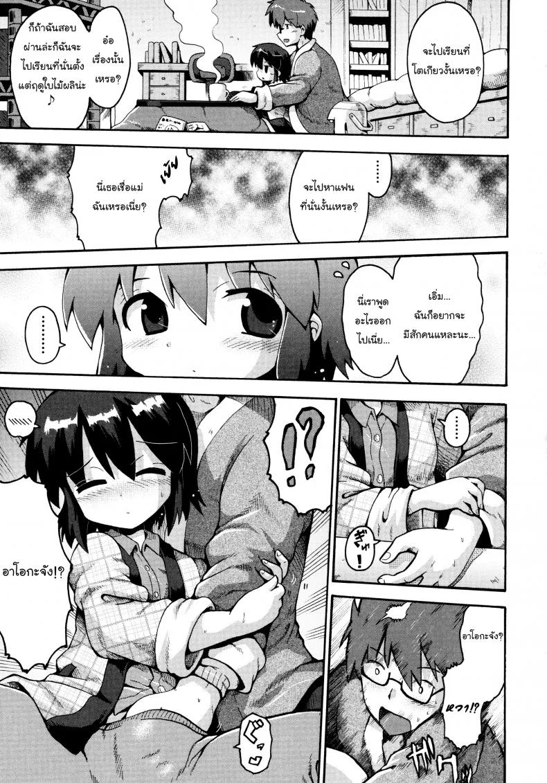 เตรียมสอบสิ้นปี [Yaminabe] Ikutoshi Dasutoshi (Loliota) หน้า 5
