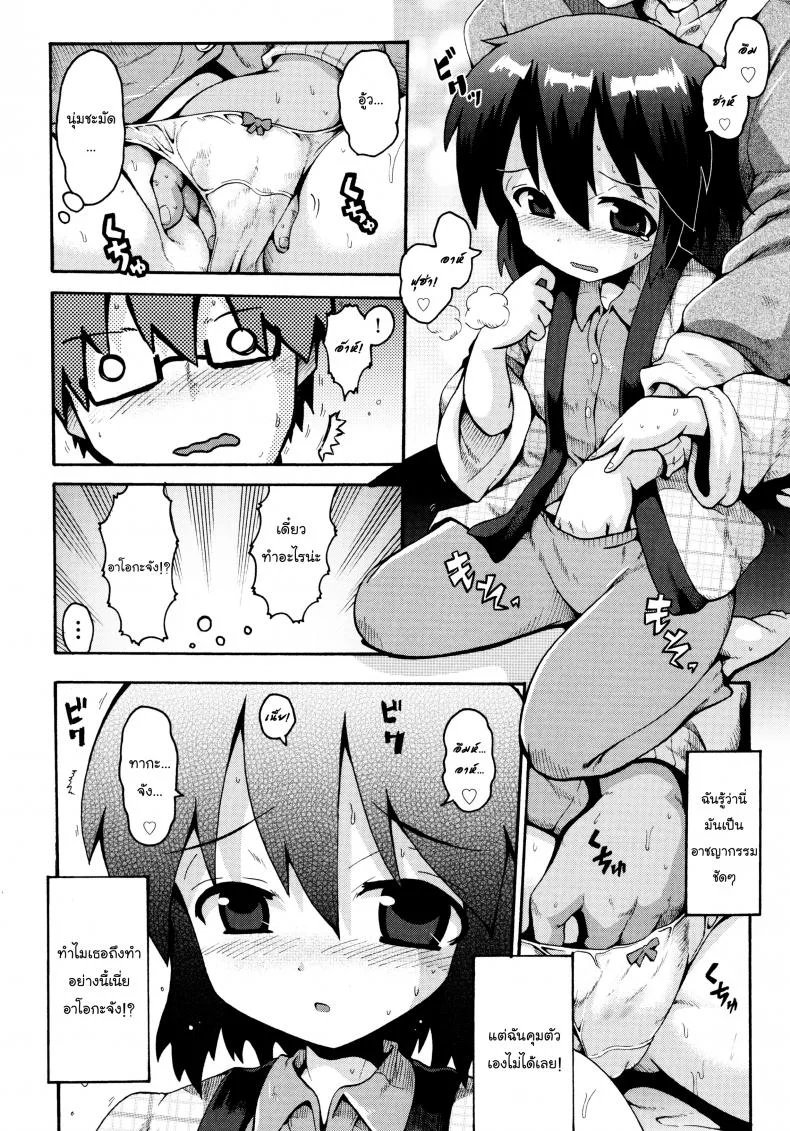 เตรียมสอบสิ้นปี [Yaminabe] Ikutoshi Dasutoshi (Loliota) หน้า 6