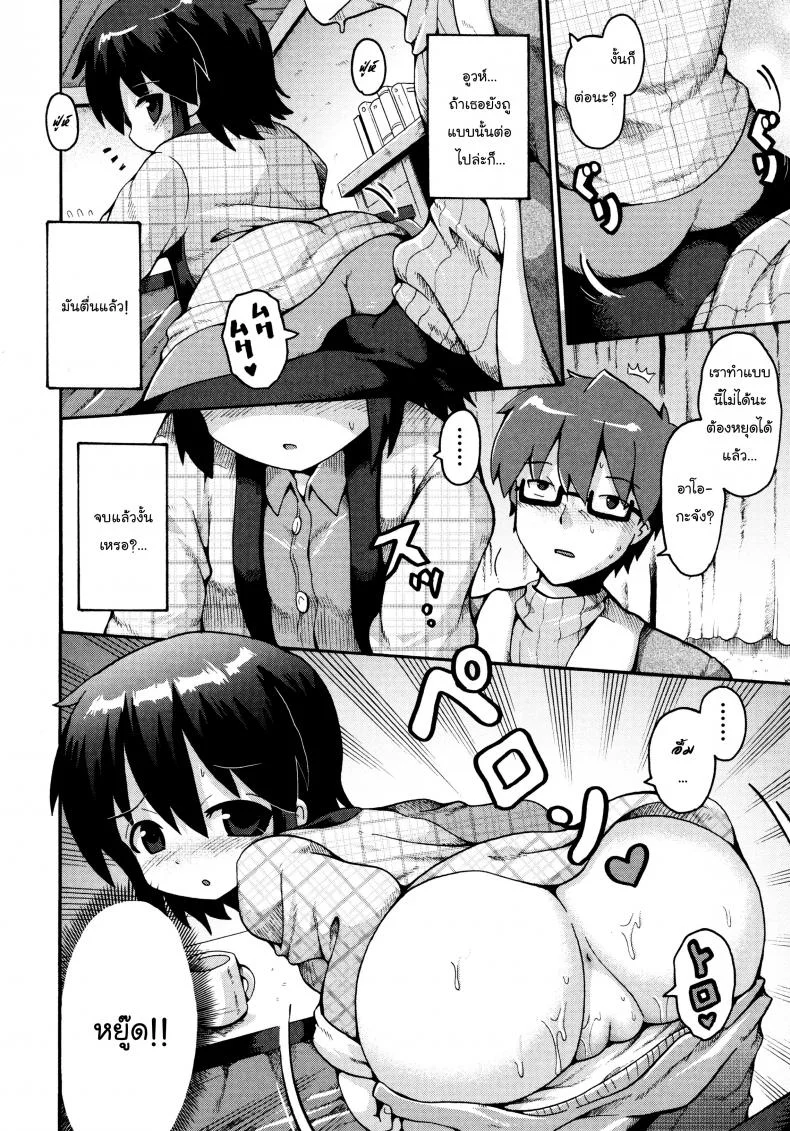 เตรียมสอบสิ้นปี [Yaminabe] Ikutoshi Dasutoshi (Loliota) หน้า 8
