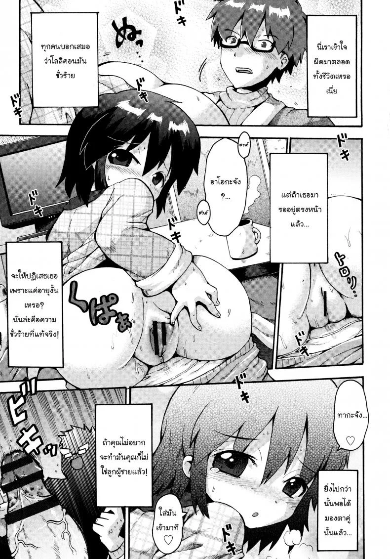 เตรียมสอบสิ้นปี [Yaminabe] Ikutoshi Dasutoshi (Loliota) หน้า 9