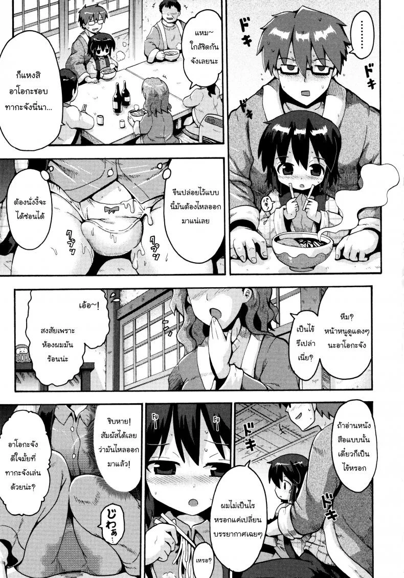 เตรียมสอบสิ้นปี [Yaminabe] Ikutoshi Dasutoshi (Loliota) หน้า 15