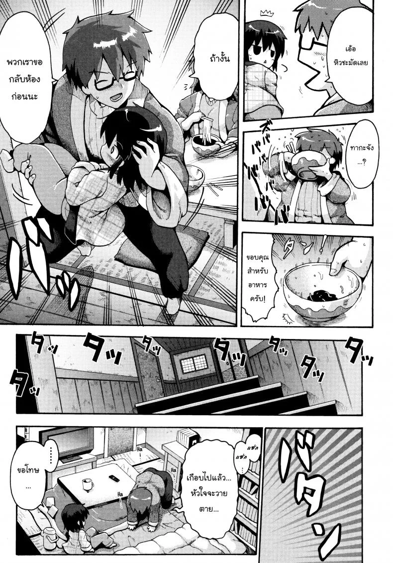 เตรียมสอบสิ้นปี [Yaminabe] Ikutoshi Dasutoshi (Loliota) หน้า 17