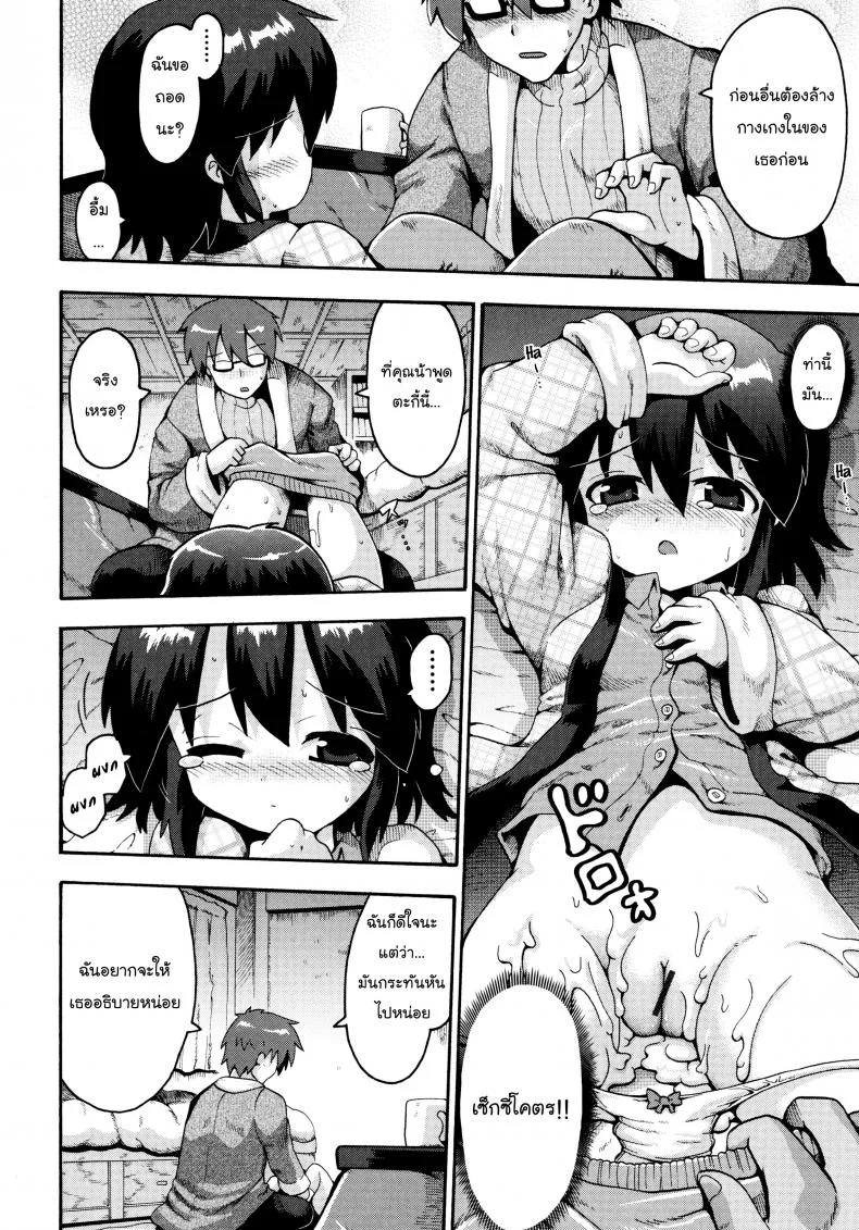 เตรียมสอบสิ้นปี [Yaminabe] Ikutoshi Dasutoshi (Loliota) หน้า 18