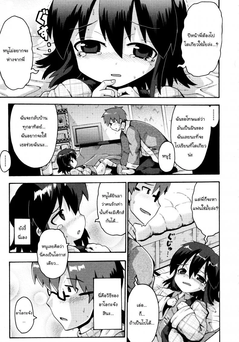 เตรียมสอบสิ้นปี [Yaminabe] Ikutoshi Dasutoshi (Loliota) หน้า 19