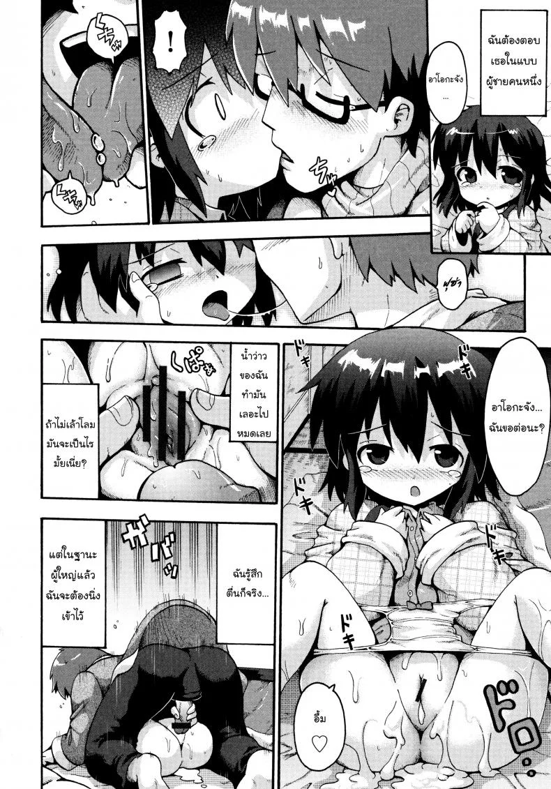 เตรียมสอบสิ้นปี [Yaminabe] Ikutoshi Dasutoshi (Loliota) หน้า 20