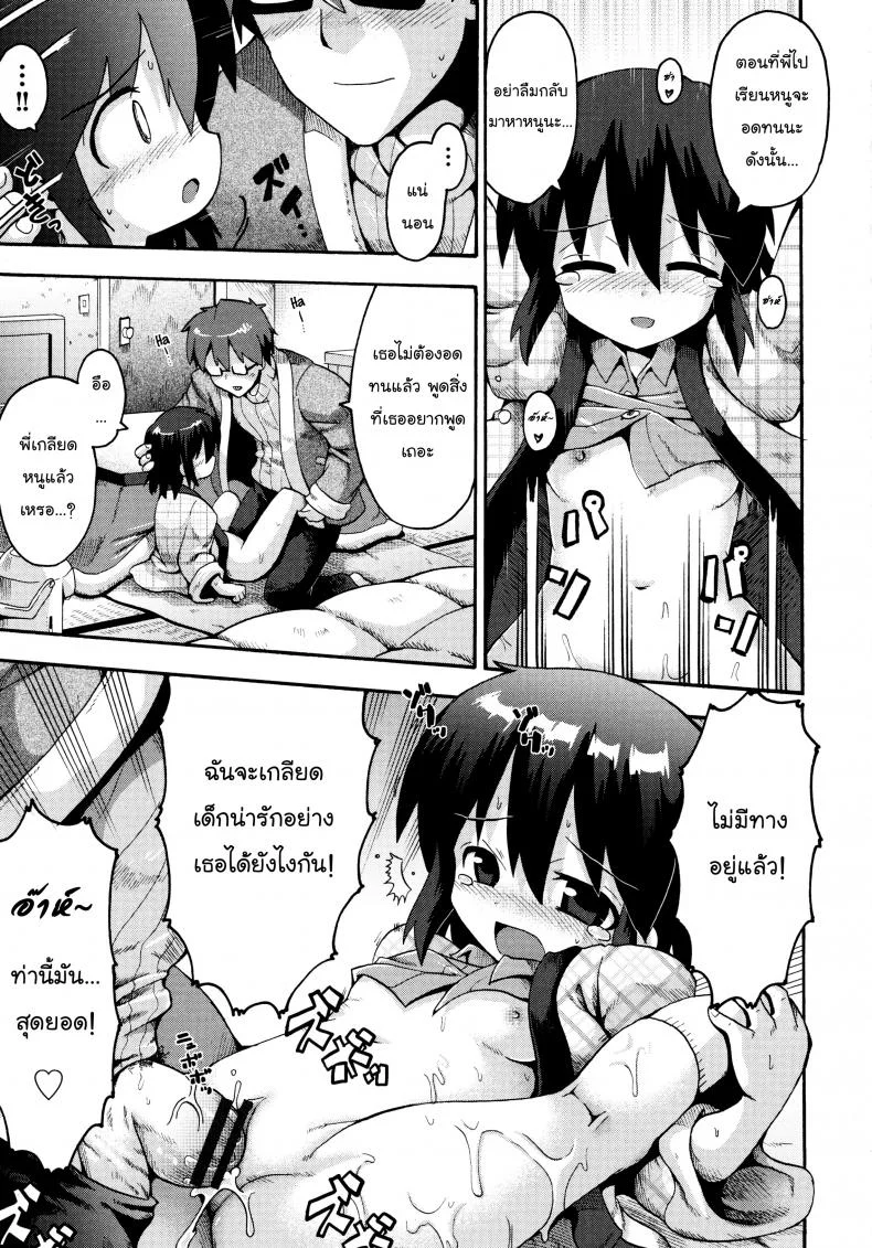 เตรียมสอบสิ้นปี [Yaminabe] Ikutoshi Dasutoshi (Loliota) หน้า 25