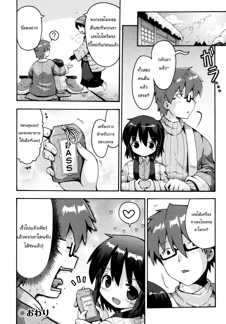 เตรียมสอบสิ้นปี [Yaminabe] Ikutoshi Dasutoshi (Loliota) หน้า 28