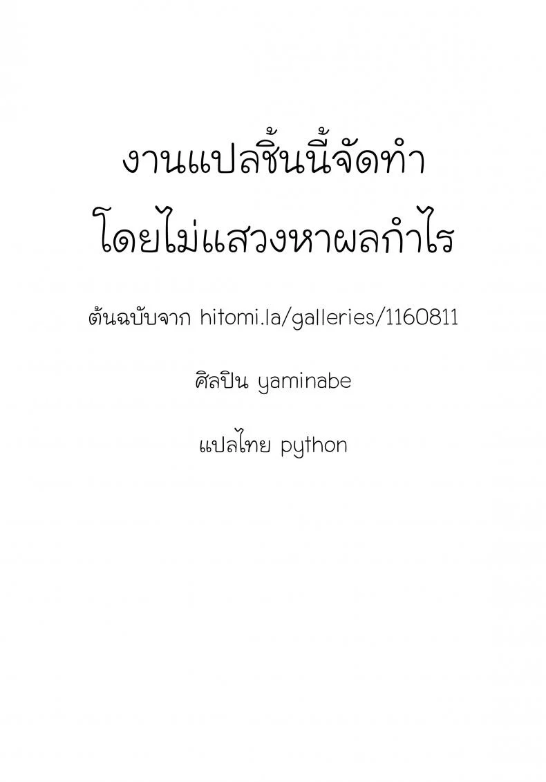 เตรียมสอบสิ้นปี [Yaminabe] Ikutoshi Dasutoshi (Loliota) หน้า 29