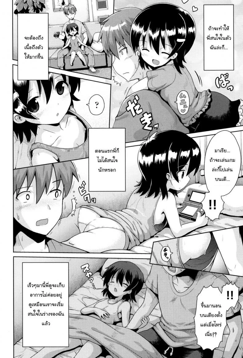 แผนล้างสมองพี่ชาย [Yaminabe] Motto Kurabete (Shoujo Kumikyou) หน้า 4