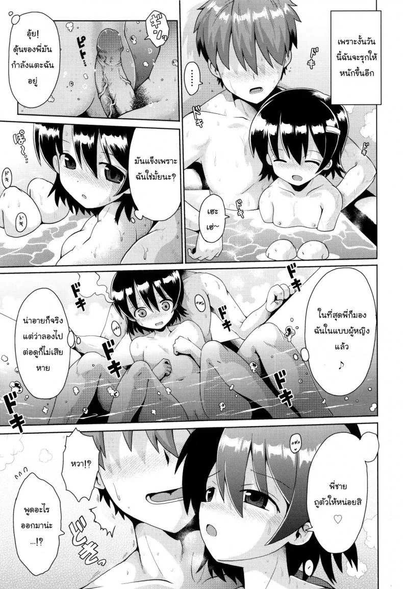 แผนล้างสมองพี่ชาย [Yaminabe] Motto Kurabete (Shoujo Kumikyou) หน้า 5