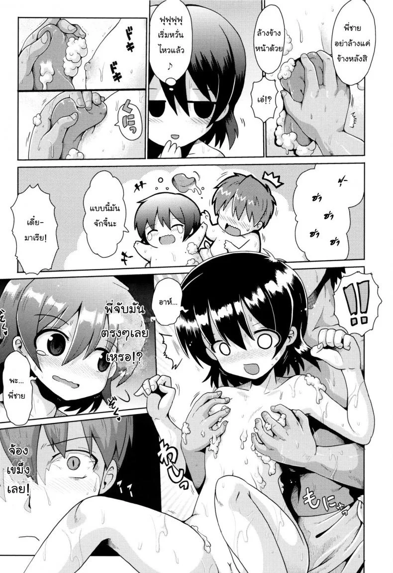 แผนล้างสมองพี่ชาย [Yaminabe] Motto Kurabete (Shoujo Kumikyou) หน้า 7
