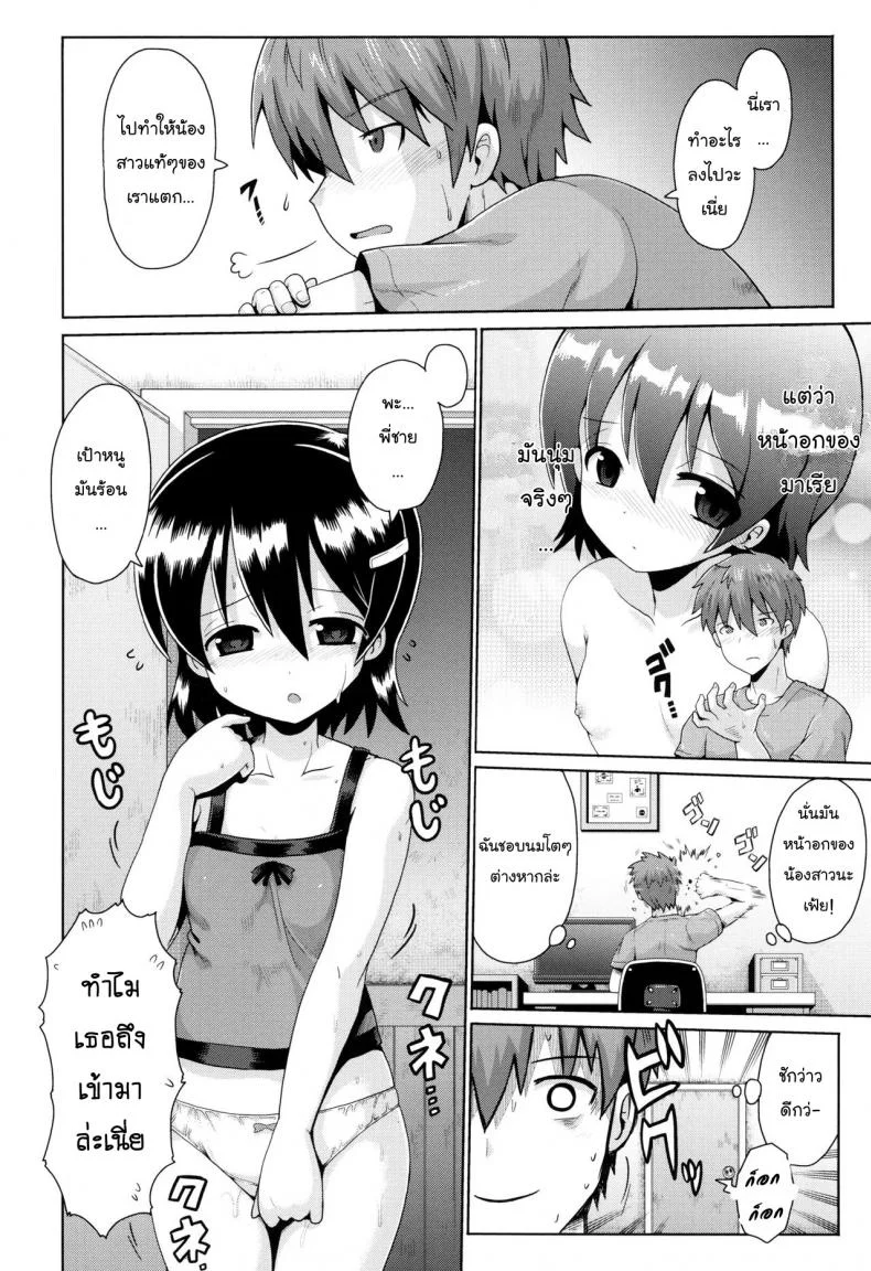 แผนล้างสมองพี่ชาย [Yaminabe] Motto Kurabete (Shoujo Kumikyou) หน้า 10