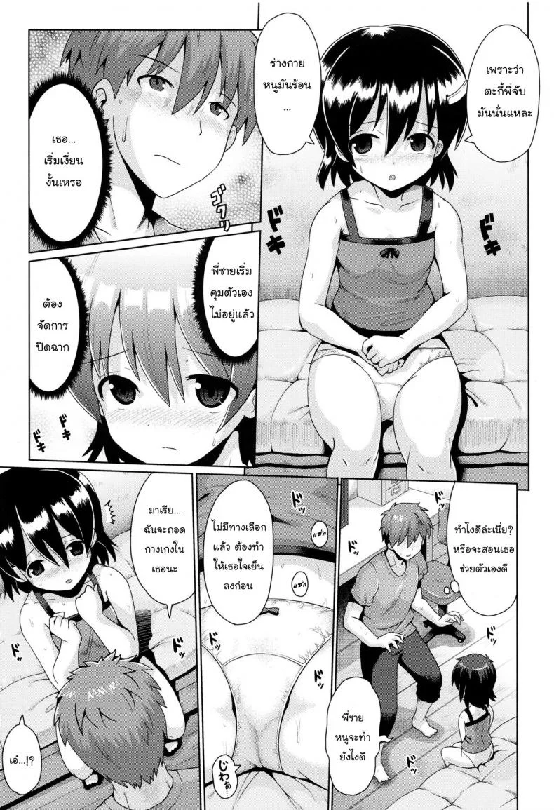 แผนล้างสมองพี่ชาย [Yaminabe] Motto Kurabete (Shoujo Kumikyou) หน้า 11