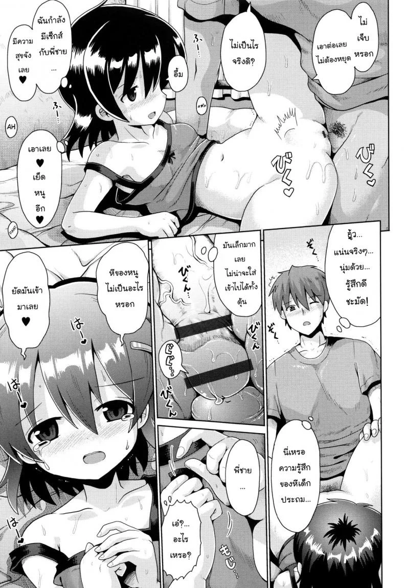 แผนล้างสมองพี่ชาย [Yaminabe] Motto Kurabete (Shoujo Kumikyou) หน้า 17