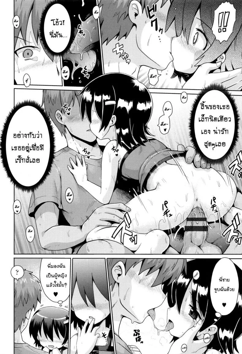 แผนล้างสมองพี่ชาย [Yaminabe] Motto Kurabete (Shoujo Kumikyou) หน้า 20