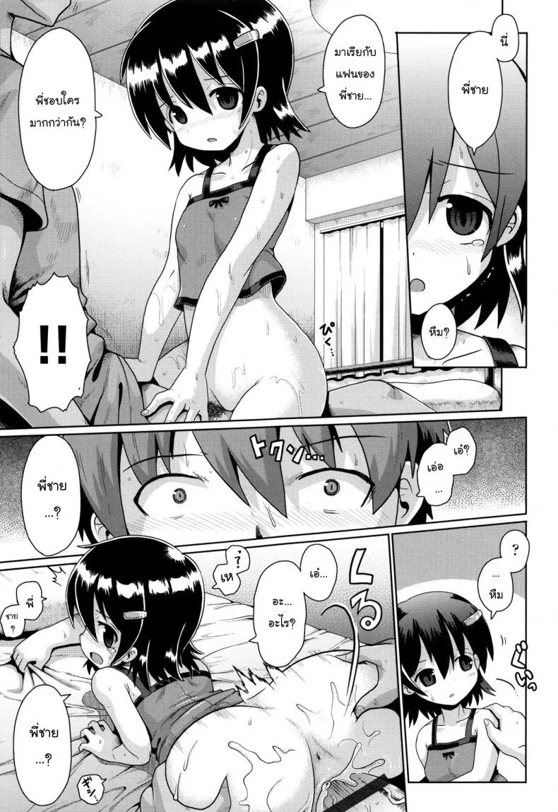 แผนล้างสมองพี่ชาย [Yaminabe] Motto Kurabete (Shoujo Kumikyou) หน้า 21