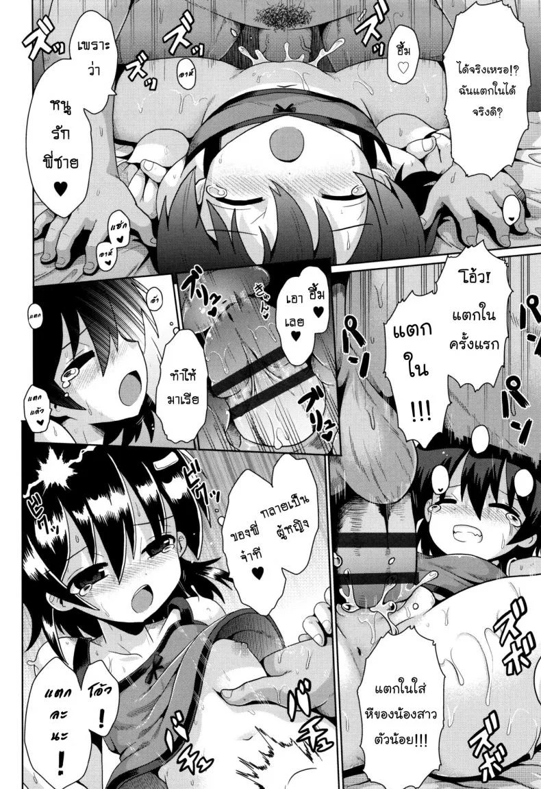 แผนล้างสมองพี่ชาย [Yaminabe] Motto Kurabete (Shoujo Kumikyou) หน้า 24