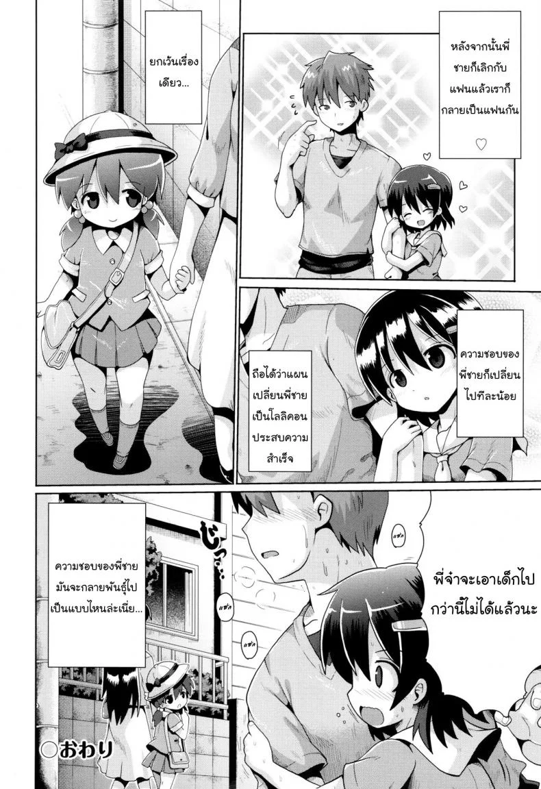 แผนล้างสมองพี่ชาย [Yaminabe] Motto Kurabete (Shoujo Kumikyou) หน้า 26