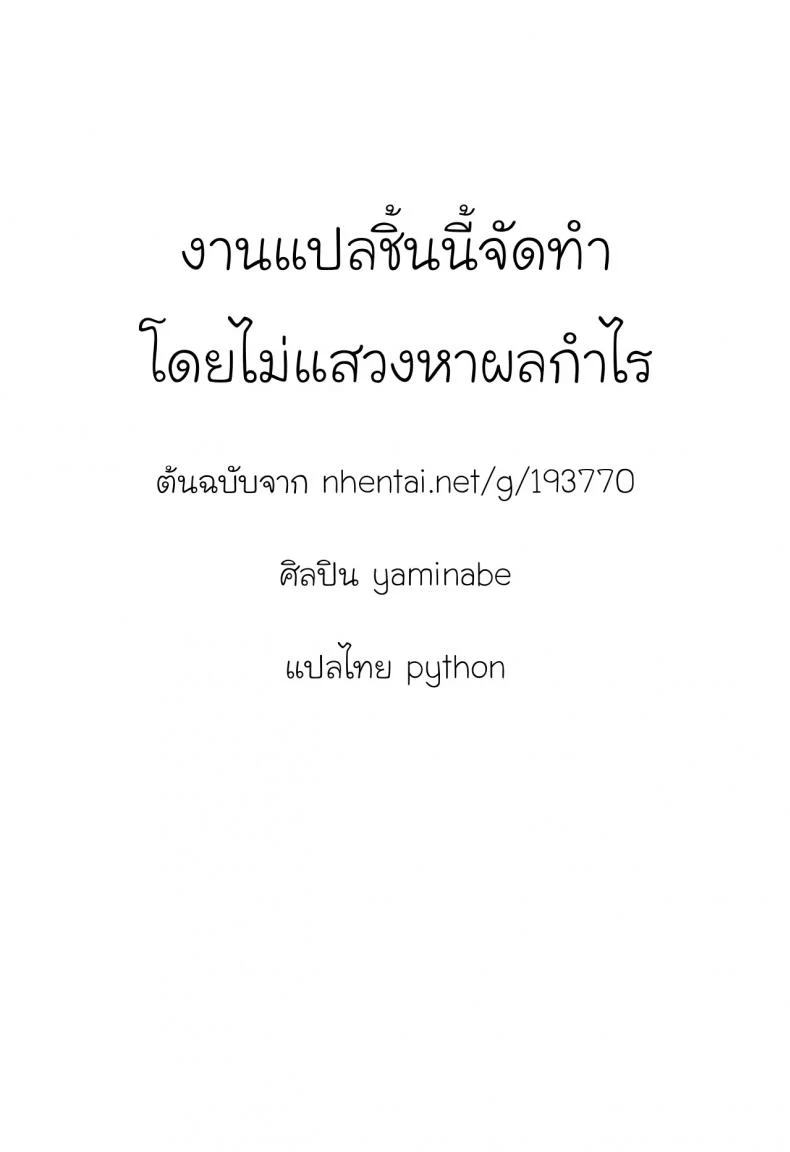 แผนล้างสมองพี่ชาย [Yaminabe] Motto Kurabete (Shoujo Kumikyou) หน้า 27
