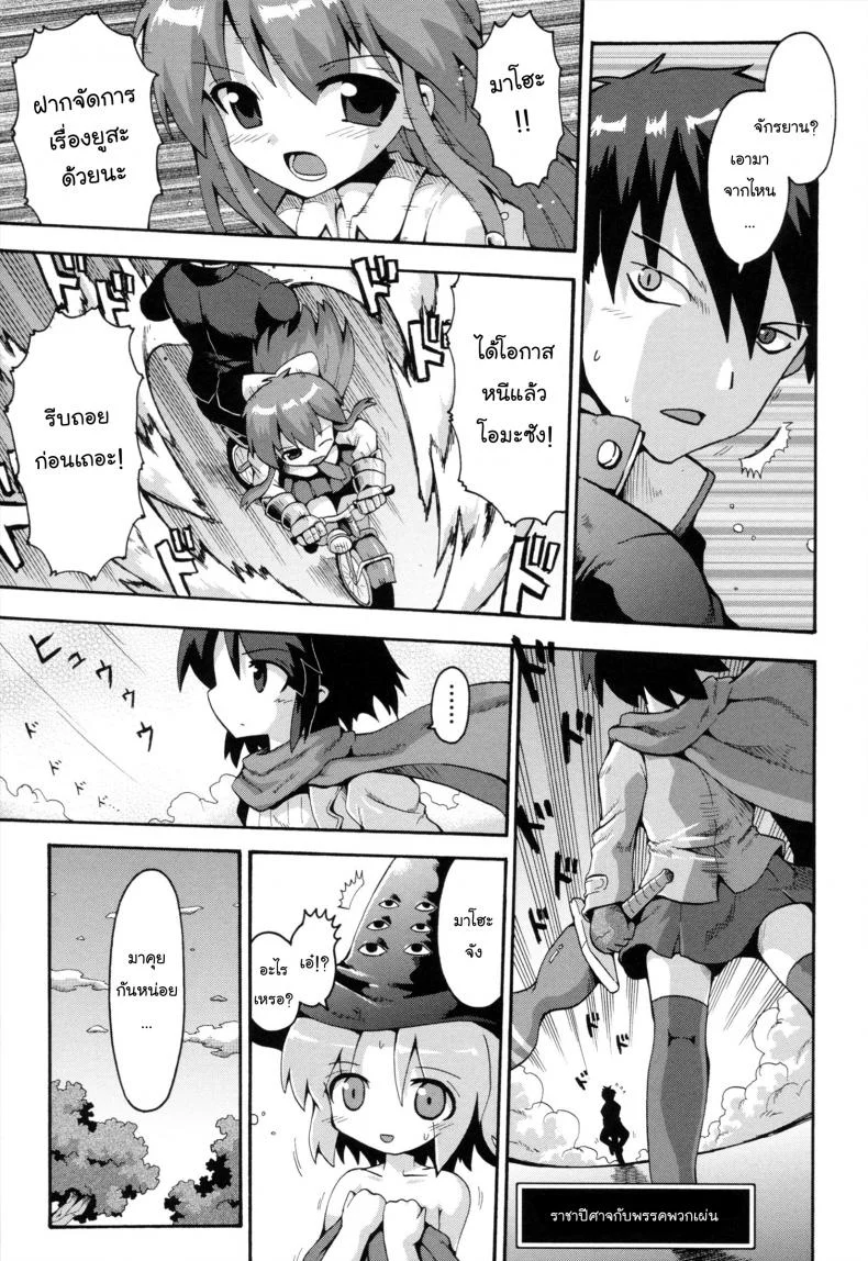 เมื่อน้องสาวผมกลายเป็นผู้กล้า [Yaminabe] Uchi no Imouto ga Yuusha ni Mezameta Ken ni Tsuite | The Case When My Little Sister Became the Hero (Loring Holiday)เมื่อน้องสาวผมกลายเป็นผู้กล้า 1 หน้า 5