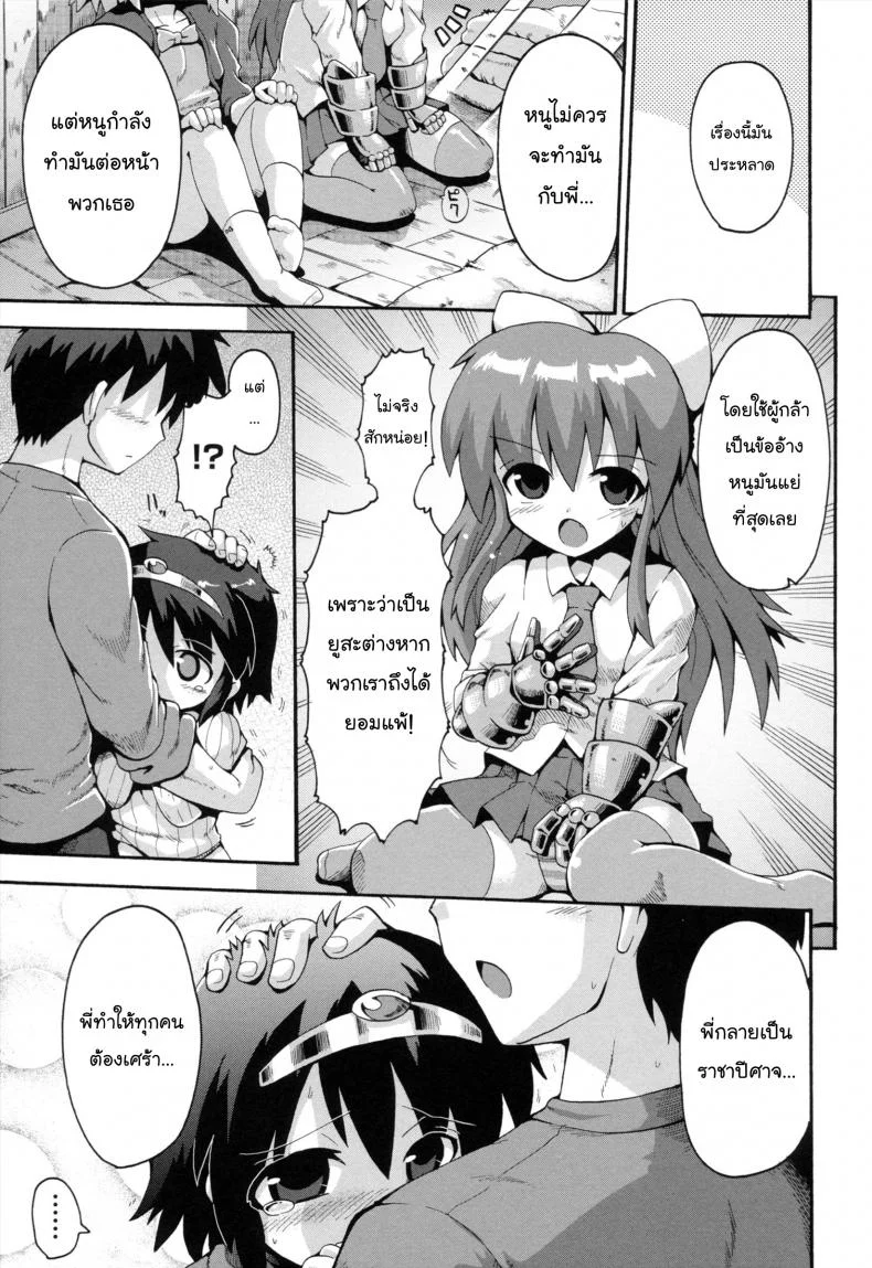 เมื่อน้องสาวผมกลายเป็นผู้กล้า [Yaminabe] Uchi no Imouto ga Yuusha ni Mezameta Ken ni Tsuite | The Case When My Little Sister Became the Hero (Loring Holiday)เมื่อน้องสาวผมกลายเป็นผู้กล้า 1 หน้า 15