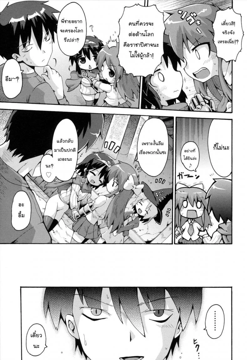 เมื่อน้องสาวผมกลายเป็นผู้กล้า [Yaminabe] Uchi no Imouto ga Yuusha ni Mezameta Ken ni Tsuite | The Case When My Little Sister Became the Hero (Loring Holiday)เมื่อน้องสาวผมกลายเป็นผู้กล้า 1 หน้า 17