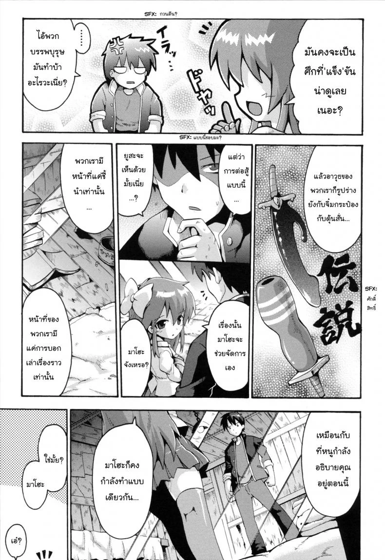 เมื่อน้องสาวผมกลายเป็นผู้กล้า [Yaminabe] Uchi no Imouto ga Yuusha ni Mezameta Ken ni Tsuite | The Case When My Little Sister Became the Hero (Loring Holiday)เมื่อน้องสาวผมกลายเป็นผู้กล้า 2 หน้า 7