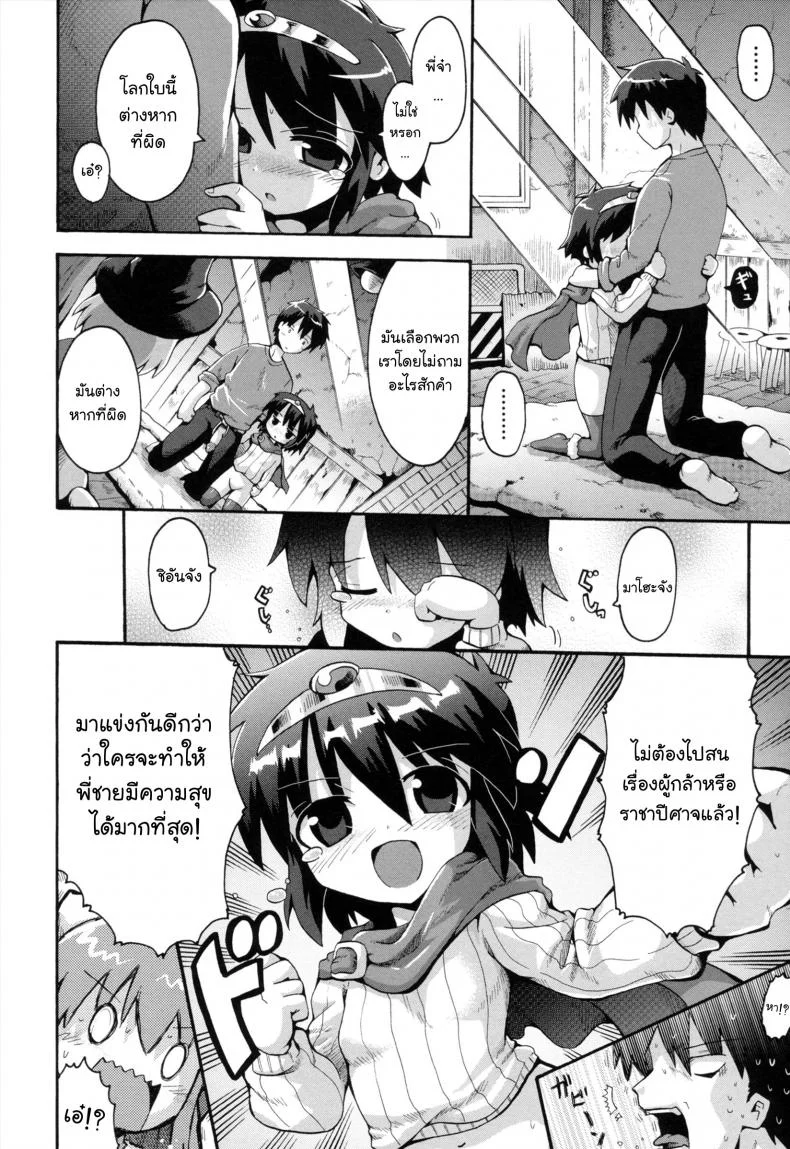 เมื่อน้องสาวผมกลายเป็นผู้กล้า [Yaminabe] Uchi no Imouto ga Yuusha ni Mezameta Ken ni Tsuite | The Case When My Little Sister Became the Hero (Loring Holiday)เมื่อน้องสาวผมกลายเป็นผู้กล้า 2 หน้า 16