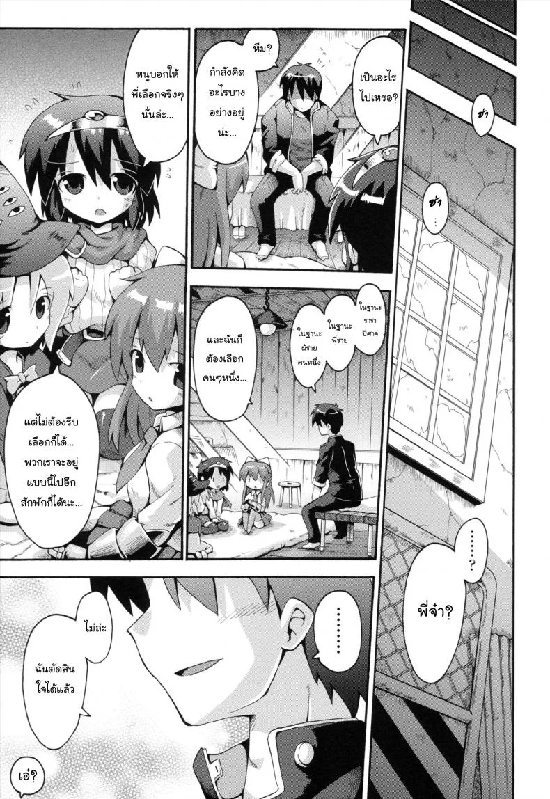 เมื่อน้องสาวผมกลายเป็นผู้กล้า [Yaminabe] Uchi no Imouto ga Yuusha ni Mezameta Ken ni Tsuite | The Case When My Little Sister Became the Hero (Loring Holiday)เมื่อน้องสาวผมกลายเป็นผู้กล้า 3 จบ หน้า 31