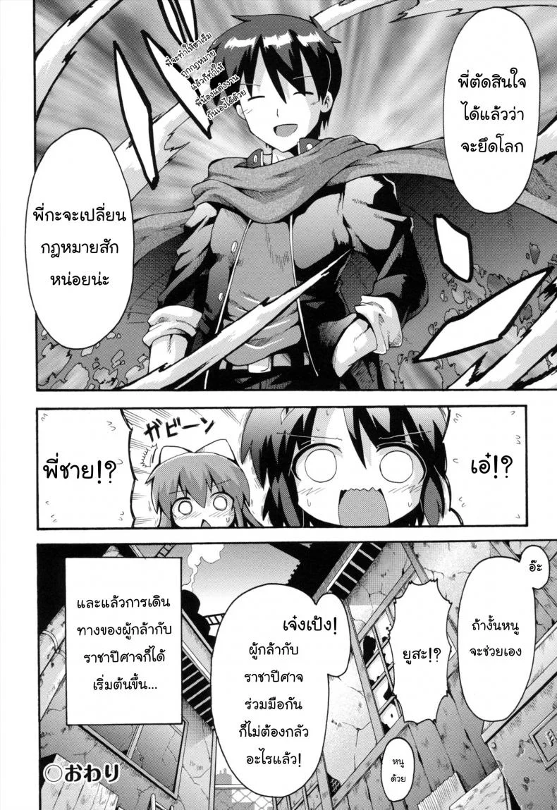 เมื่อน้องสาวผมกลายเป็นผู้กล้า [Yaminabe] Uchi no Imouto ga Yuusha ni Mezameta Ken ni Tsuite | The Case When My Little Sister Became the Hero (Loring Holiday)เมื่อน้องสาวผมกลายเป็นผู้กล้า 3 จบ หน้า 32