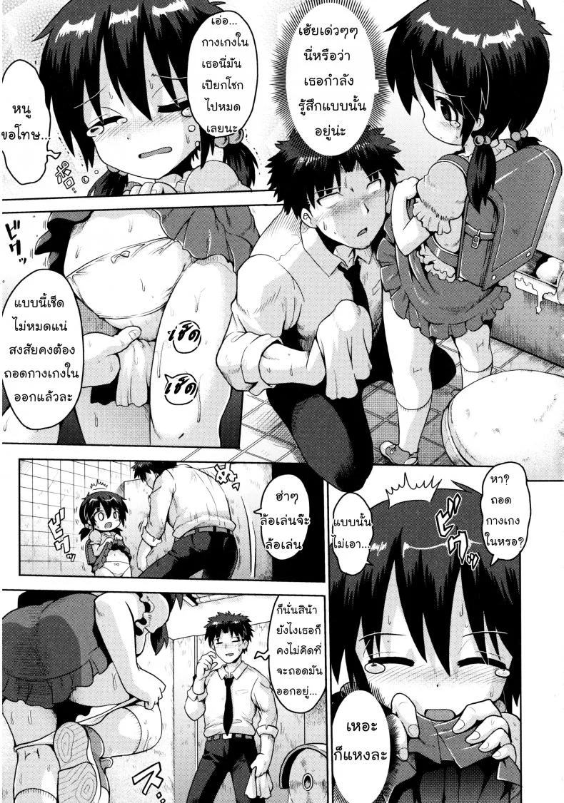 เรียนรู้จากหนังสือ [Yaminabe] Yuganda Ganbou | Corrupted Desire (Loliota) หน้า 7