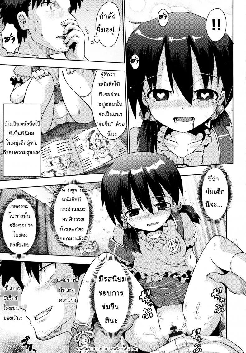 เรียนรู้จากหนังสือ [Yaminabe] Yuganda Ganbou | Corrupted Desire (Loliota) หน้า 17