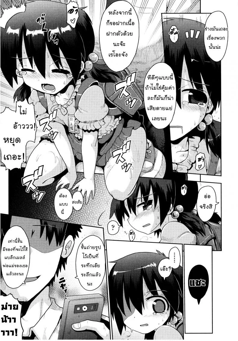 เรียนรู้จากหนังสือ [Yaminabe] Yuganda Ganbou | Corrupted Desire (Loliota) หน้า 21