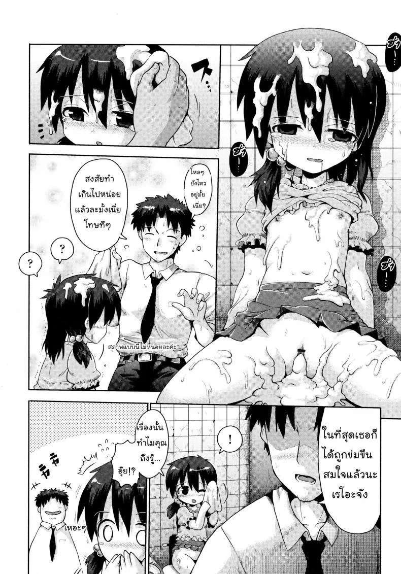 เรียนรู้จากหนังสือ [Yaminabe] Yuganda Ganbou | Corrupted Desire (Loliota) หน้า 24