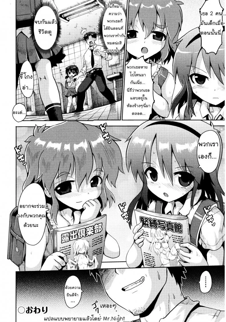 เรียนรู้จากหนังสือ [Yaminabe] Yuganda Ganbou | Corrupted Desire (Loliota) หน้า 26